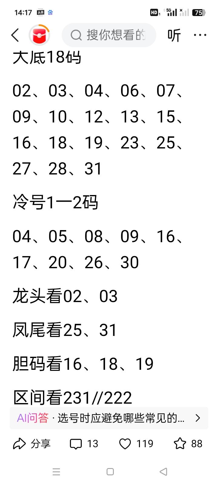 亲爱的朋友们，虽然很多人都希望能依据数据测出下期彩票蓝球号码，但很可惜，彩票中奖