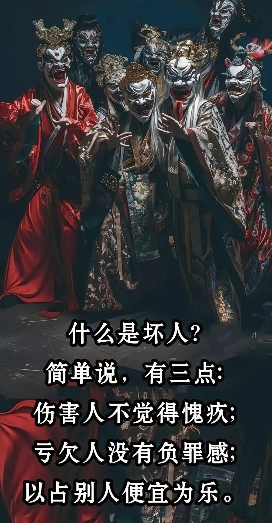 什么是坏人？​​​