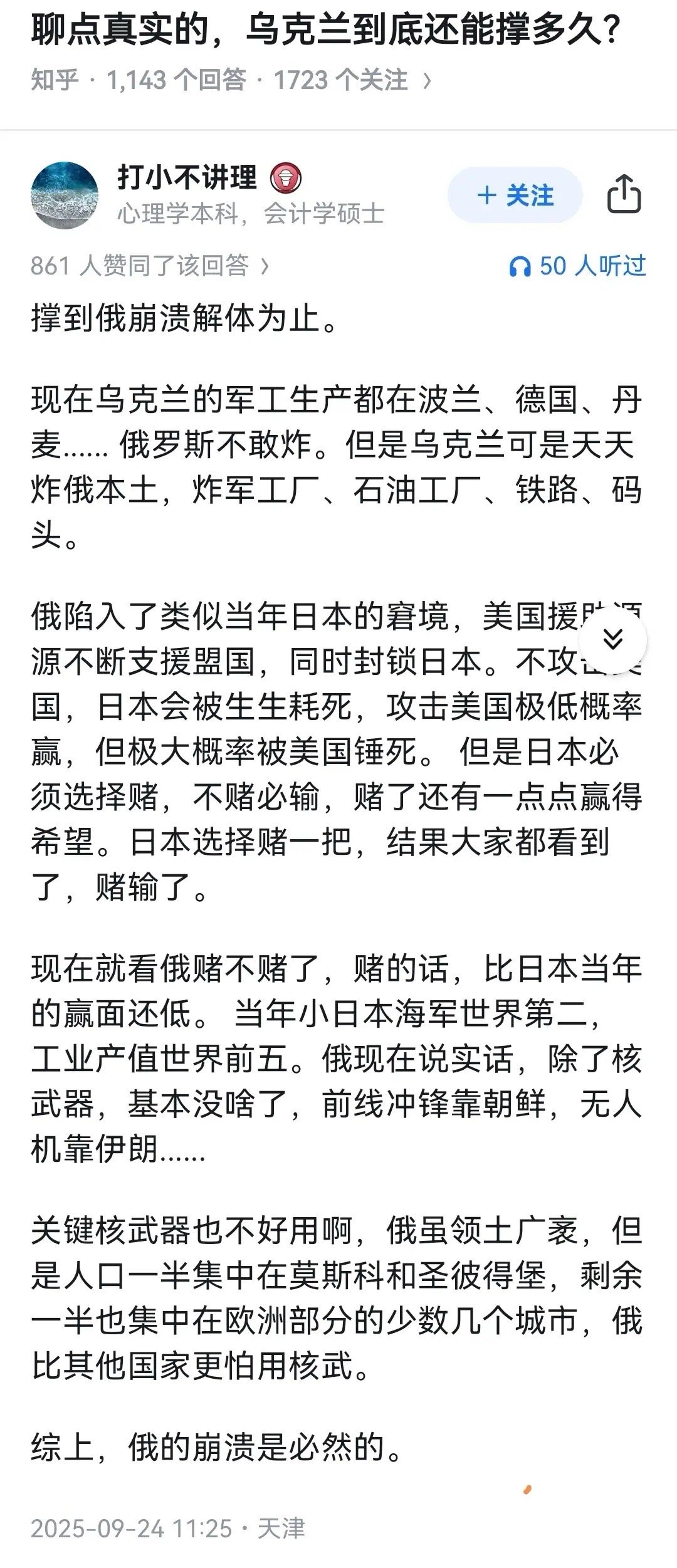 聊点真实的，乌克兰到底还能撑多久？撑到俄崩溃解体为止俄乌战争​​​