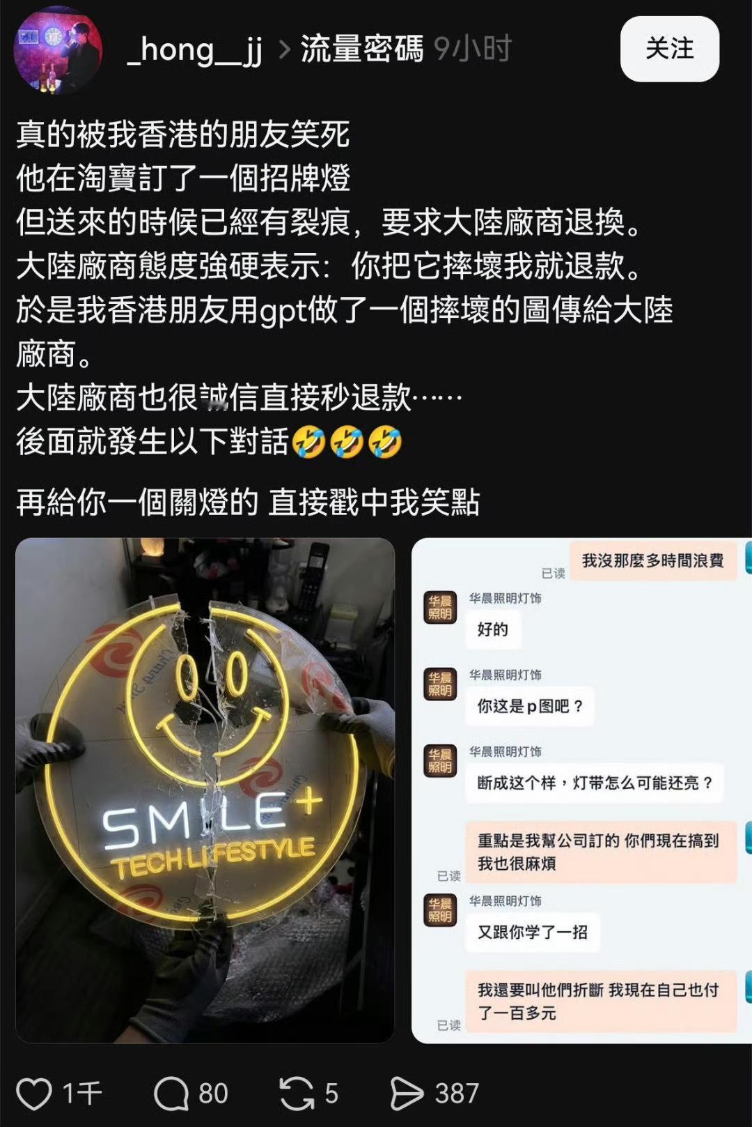 某宝商家吐槽一香港顾客为了申请退款，竟然也学会了AIP图，实在令人无语。这