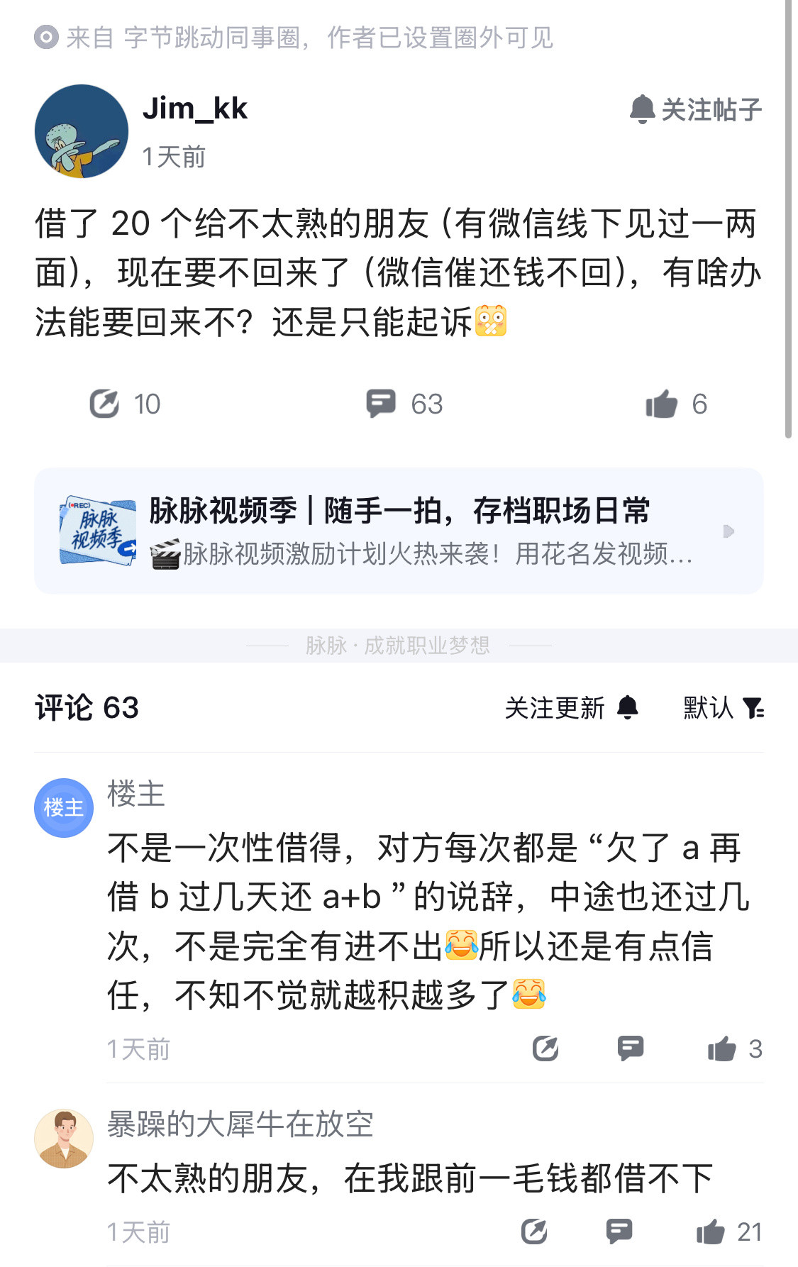 大厂人还是有钱，不太熟的朋友也能借20个