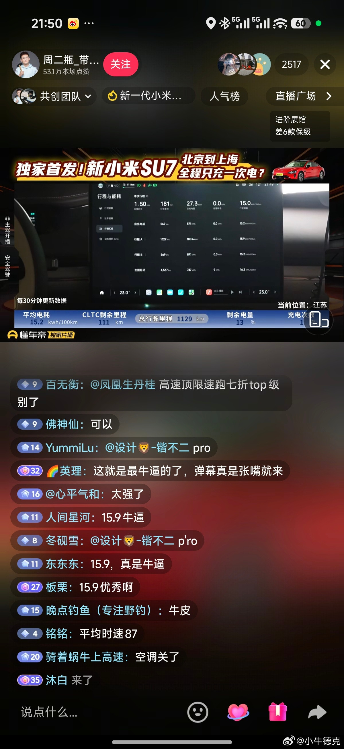 懂车帝的北京-上海高速直播测试也接近尾声了，现在一共走了1129公里，剩余CTL