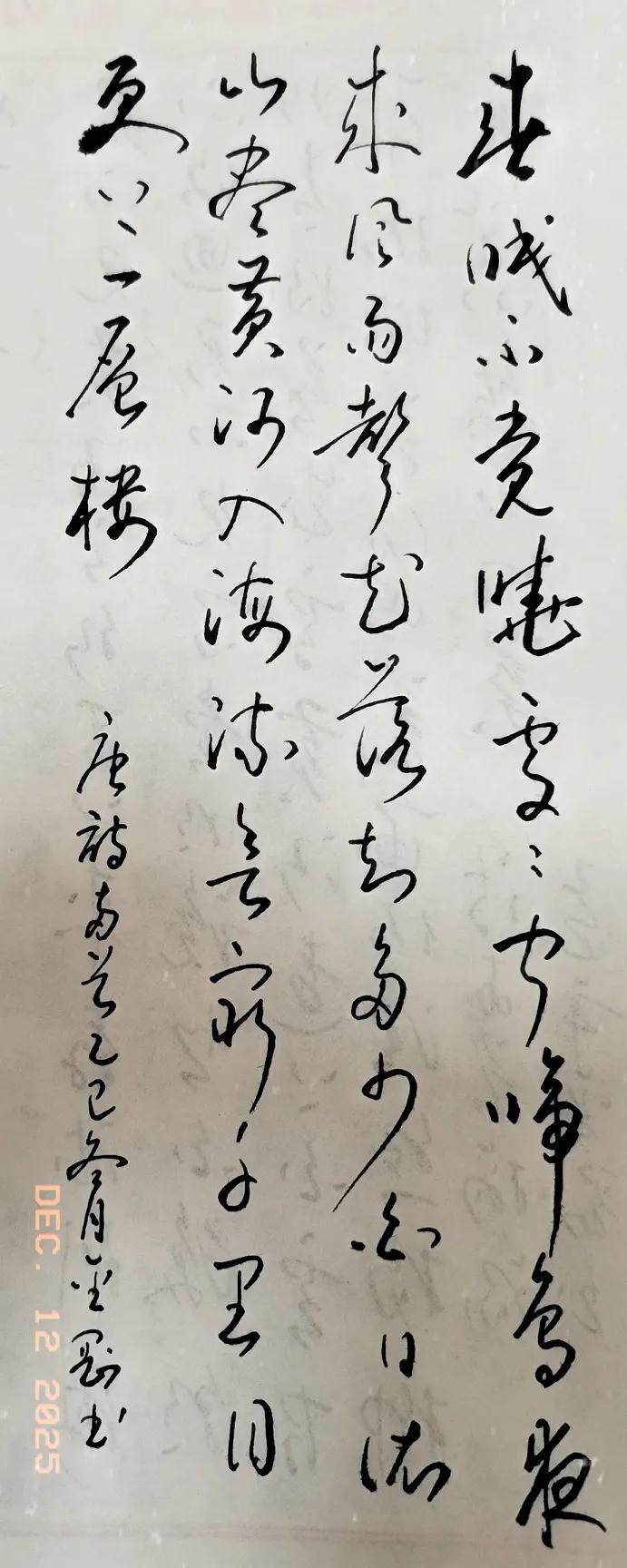 闲着也是闲着，写写书法闹着玩，诚邀懂草书书法爱好者指点！