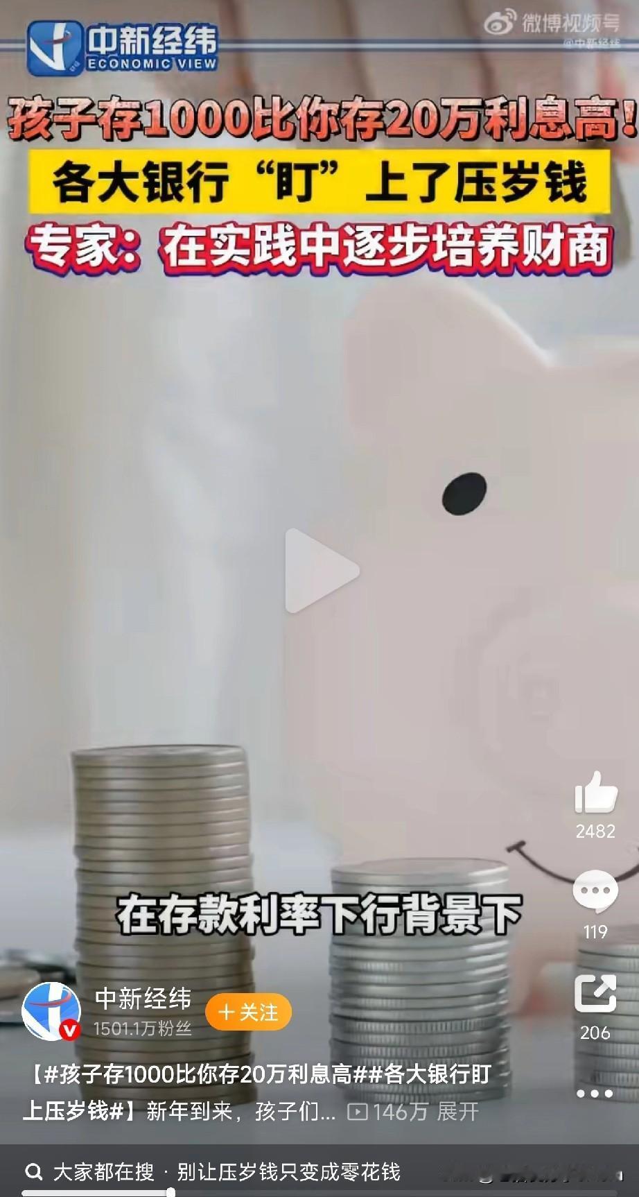 孩子存1000比你存20万利息高刚过完年，孩子们的红包还没捂热乎，银行们已