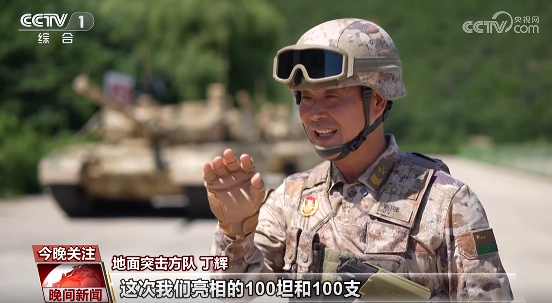 九三胜利日盛大阅兵央视报道中，对100式坦克和100支援战车防护低慢小无人机能