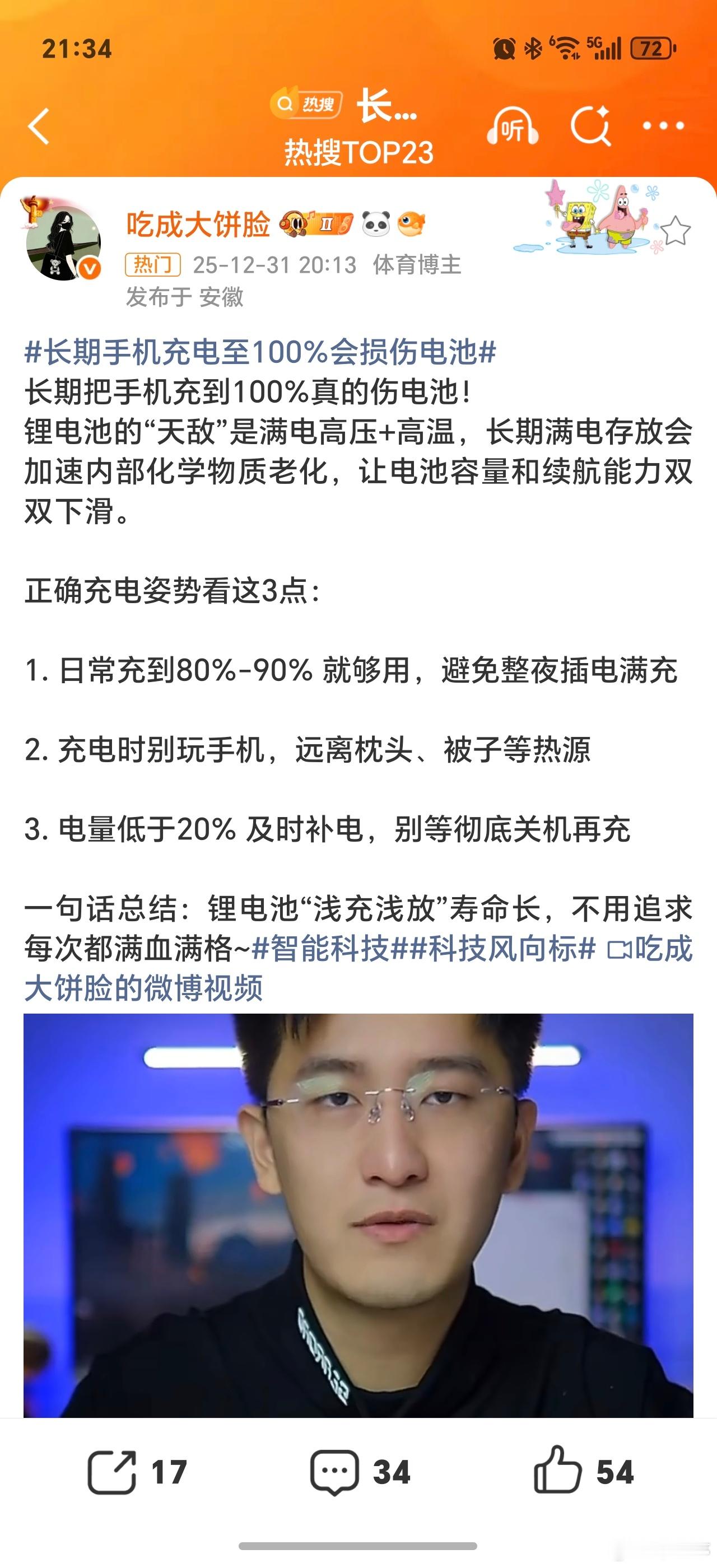 长期手机充电至100%会损伤电池这东西没必要制造焦虑，如今的电池技术正常使用问题
