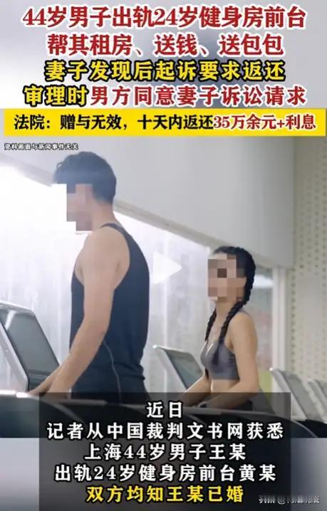 这起上海的案件涉及婚外情中的财产返还问题，法院判决体现了对婚姻家庭关系的保护以及