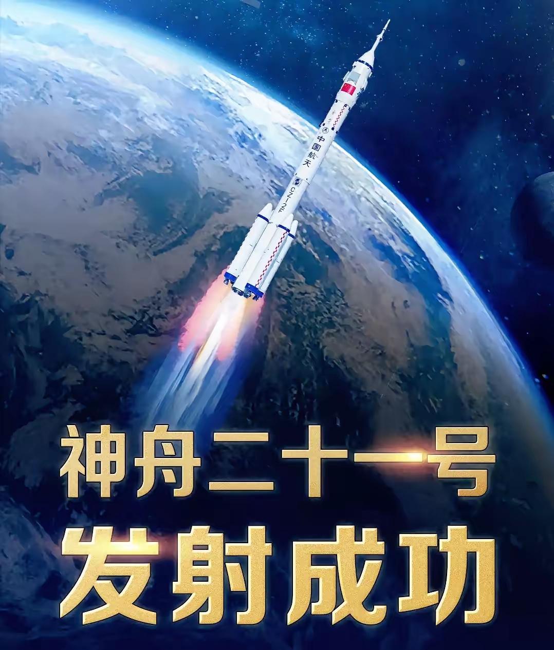 神舟二十一又发射成功了；大家有没有发现个火箭升空的问题；就是火箭升空后都是斜