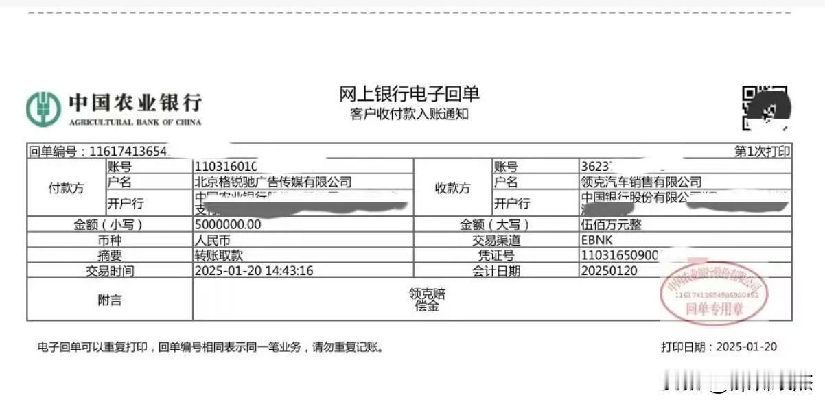 陈震提前泄密车型赔付领克的500万，已经到账了。陈震说自己是没有责任的，只不