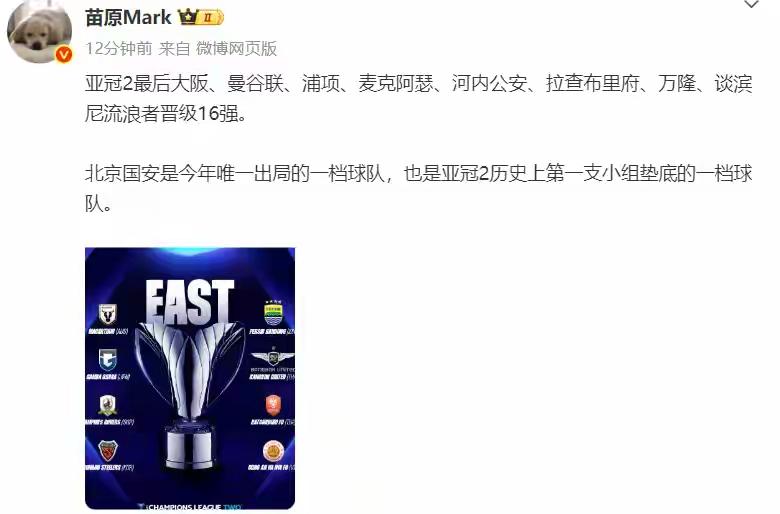 史无前例！北京国安是亚冠2史上首支小组垫底的第1档队！北京国安主场1-2不敌麦