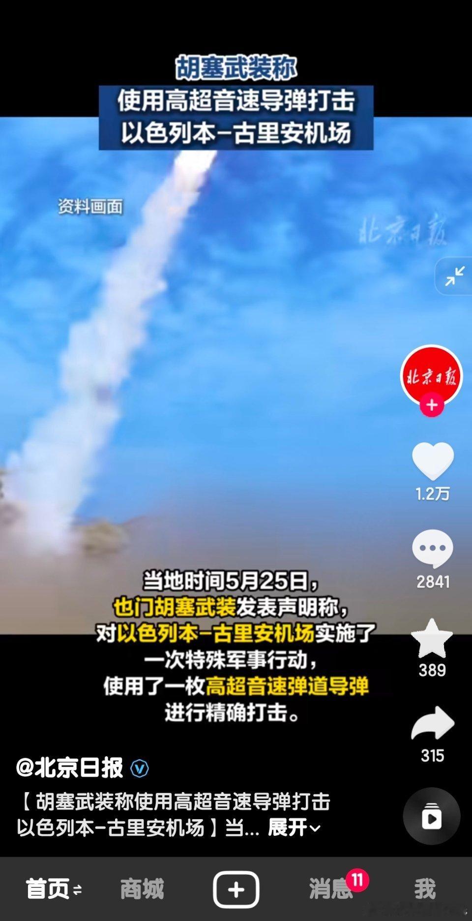 路人:你们研究出来超音速导弹了？胡塞武装:是的路人:风洞实验做了吗？胡塞武装:啥