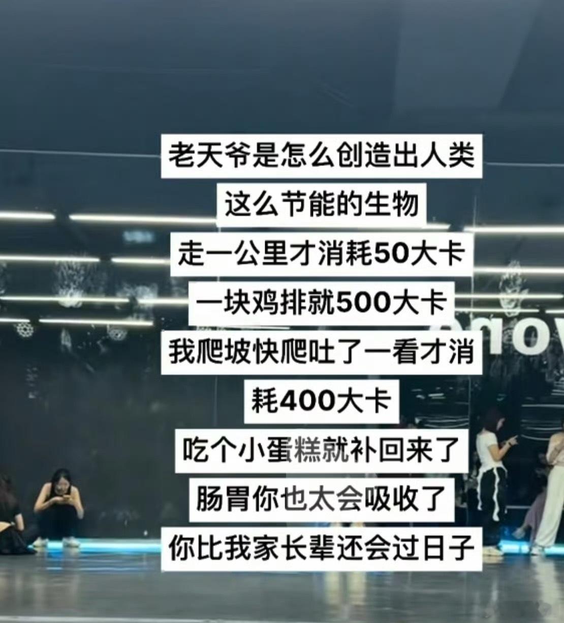 人类是一种很节能的生物