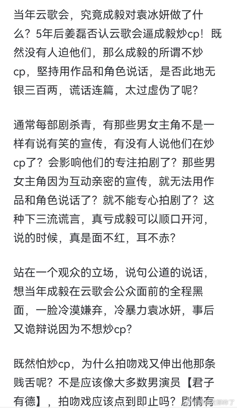 一位琉璃剧粉千字长文控诉云歌会上cy极其不尊重女性🙌​​​