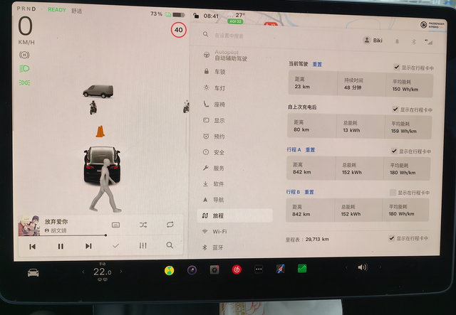 想请问下为啥我这特斯拉能耗这么高我的是23款标续Y，看大家的能耗都是110-1