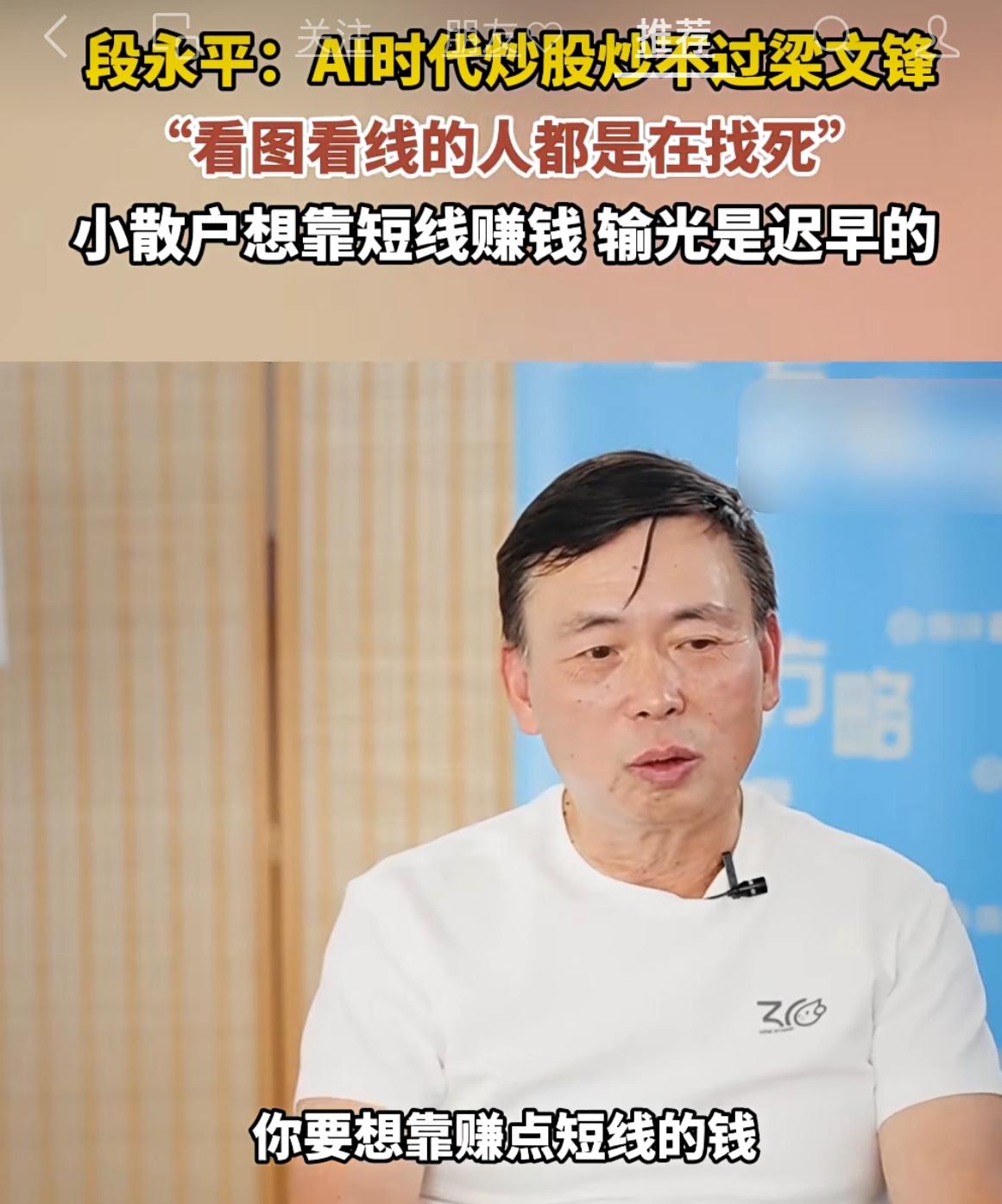 段永平：小散户想靠短线赚钱，只要时间足够长，比去澳门也好不到哪去。其实段说的