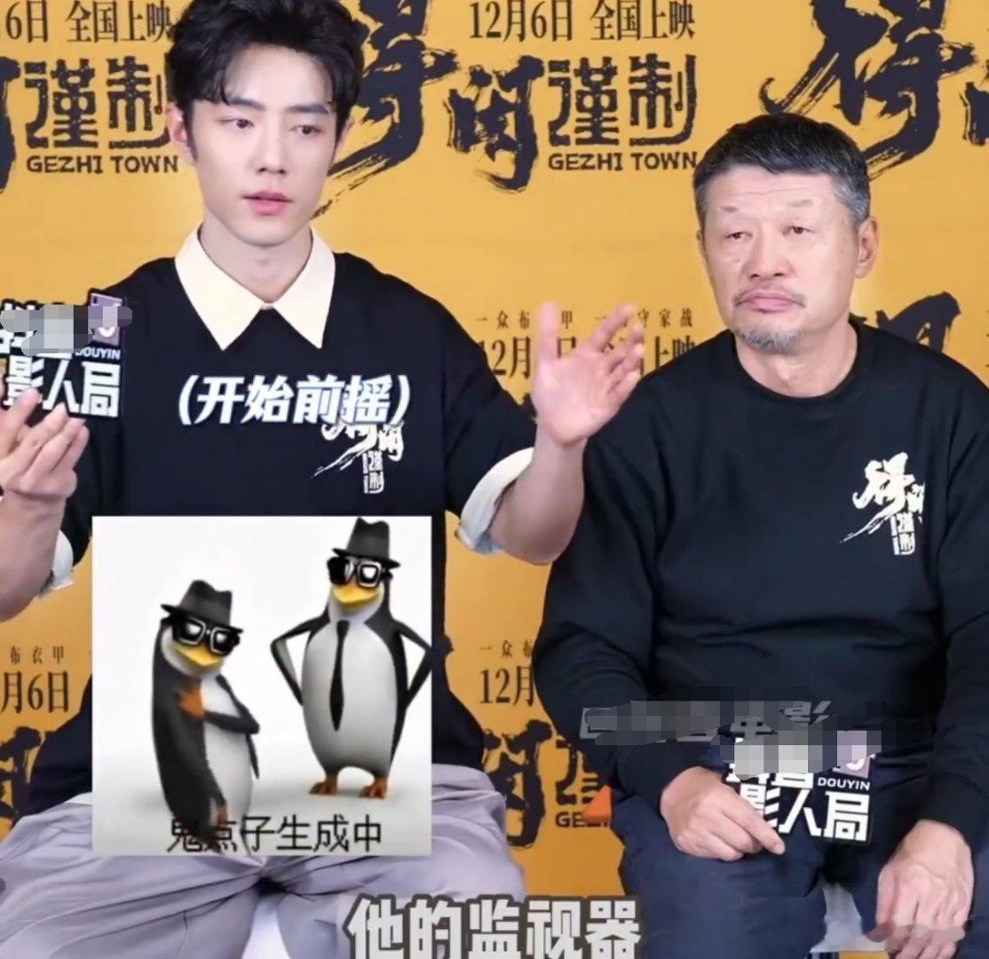 肖战模仿孔笙导演电影得闲谨制剧组路演采访的氛围好好，肖战模仿孔笙导演在监视器前的