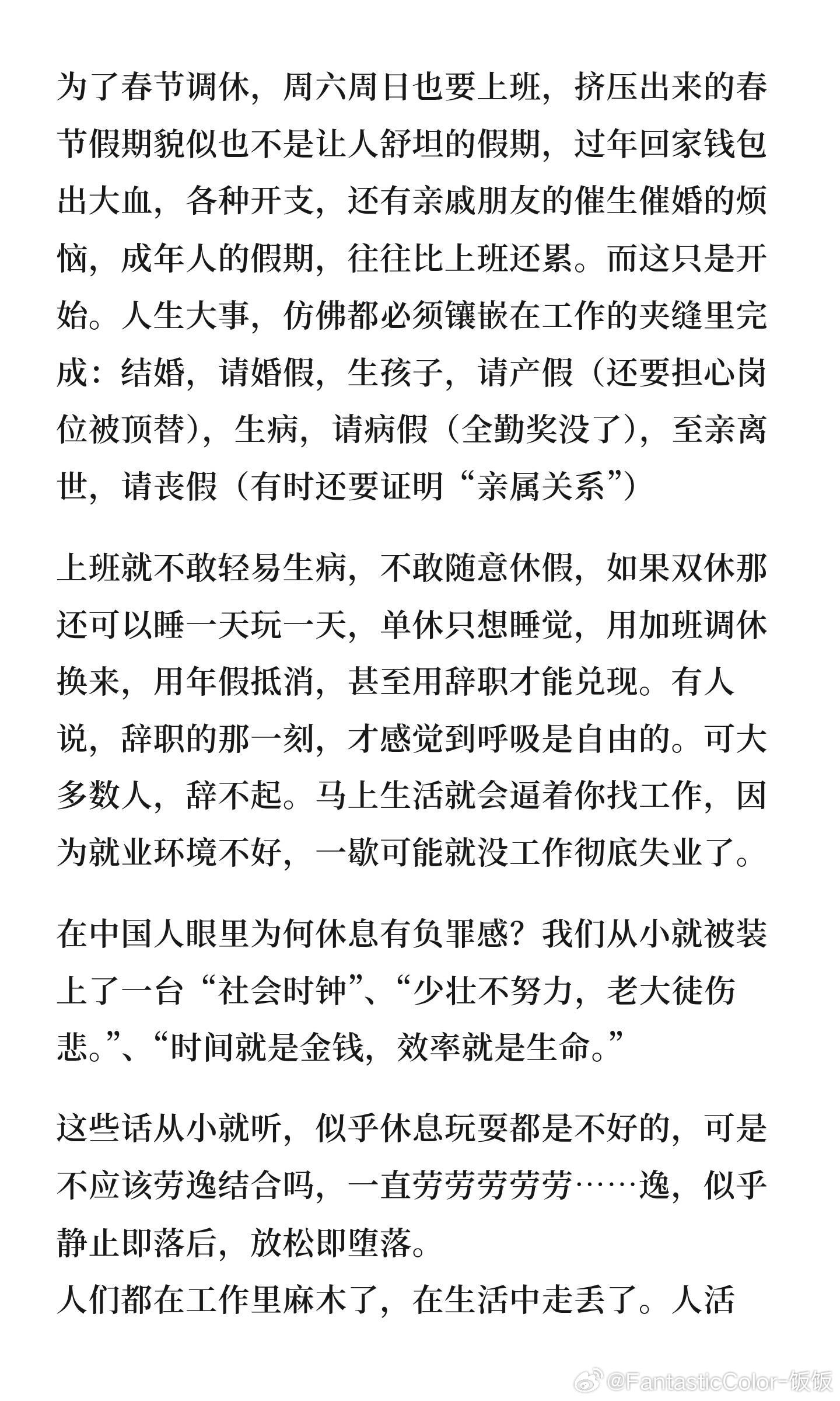 中国人的休息是靠请假和辞职来实现的