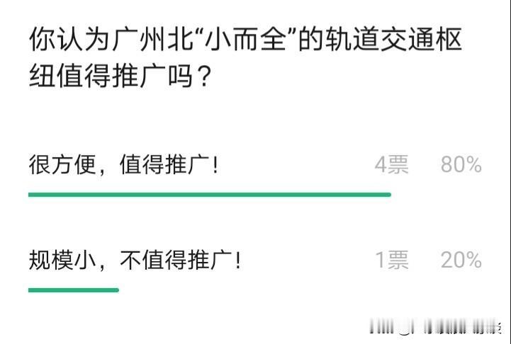 广州北站“小而全”枢纽是否值得推广？大家都知道，广州北站位于花都，与普铁并站，同