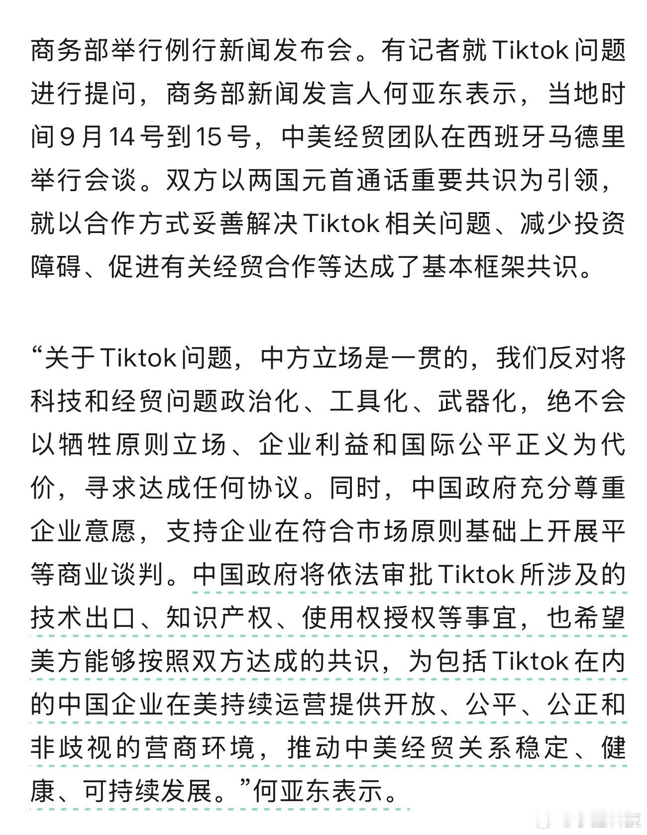 TikTok美国公司将继续服务好用户攻守之势异也，以后他们是小圈子了，TikTo