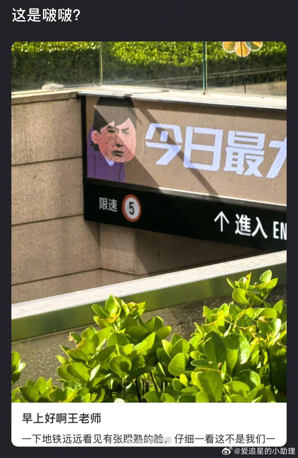 这是王一博？究竟是谁干的？？？[捂脸哭]​​​