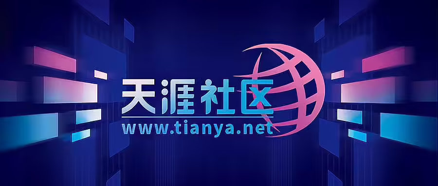 天涯社区参保人数连续多年下滑【天涯社区仍有数亿元股权被冻结】6月1日，天涯社区正