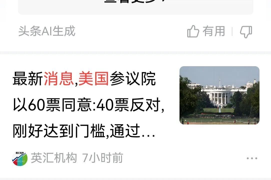 美国政府暂渡关门危机！在民主党参院领袖的默许下，8名民主党议员在今天的参议院旨