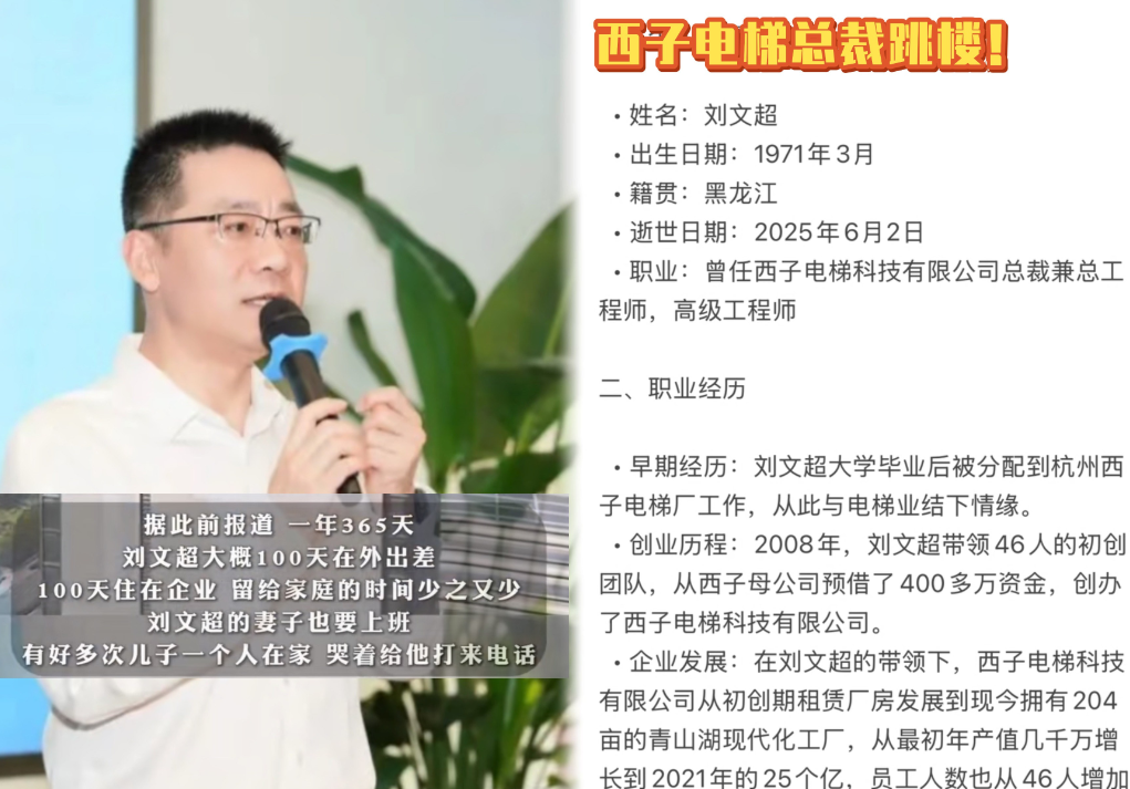 众人眼中的“人中龙凤”，却以最决绝的方式告别世界。西子电梯总裁纵身一跃，将最后