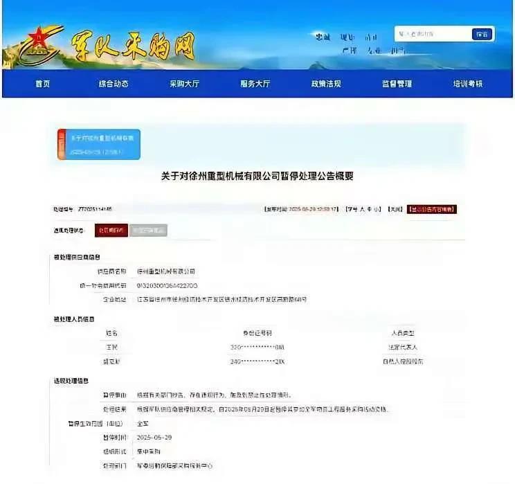 徐州重型机械有限公司到底怎么了？犯了什么十恶不赦的罪行？居然被禁止参与全军装备采