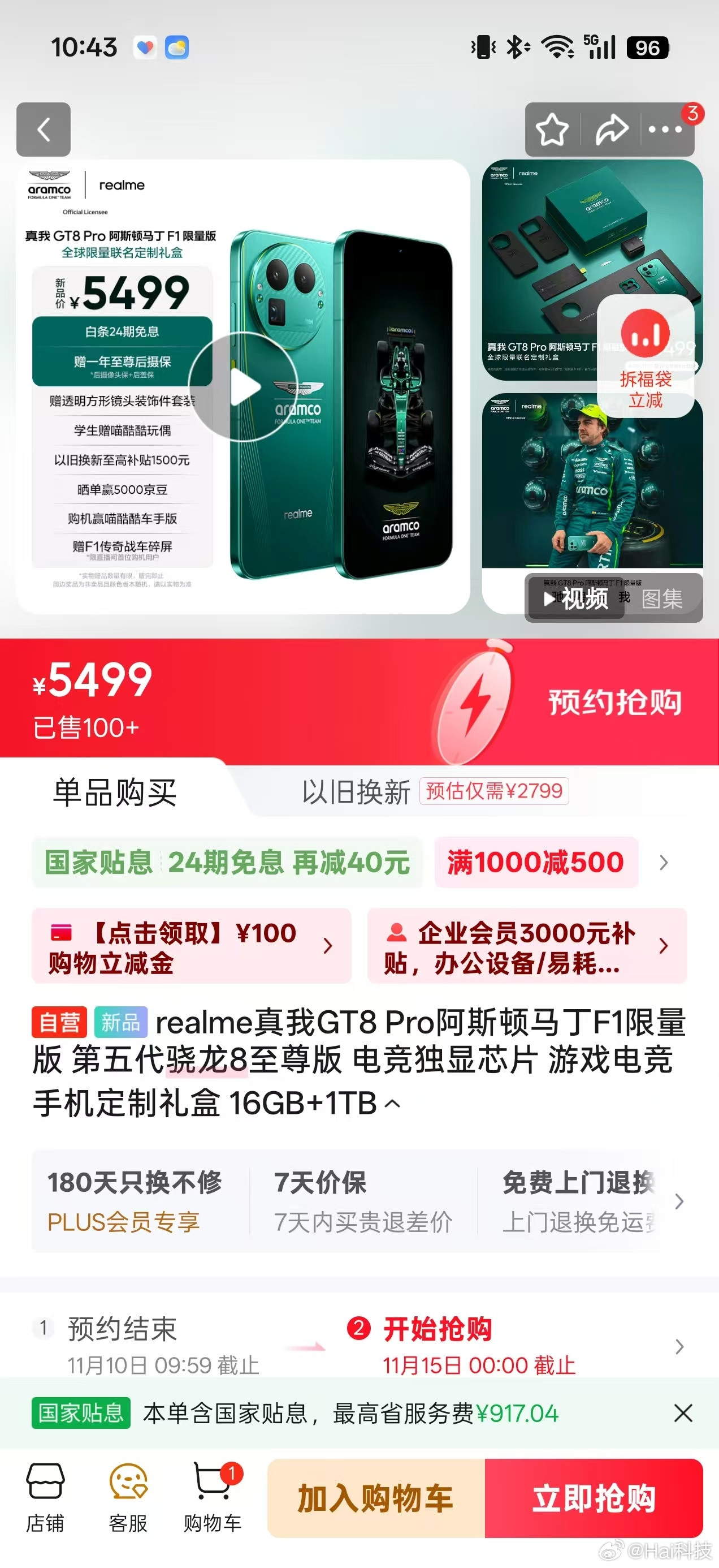 真我GT8Pro阿斯顿马丁F1限量版，16GB+1TB，5499，这手机是真想