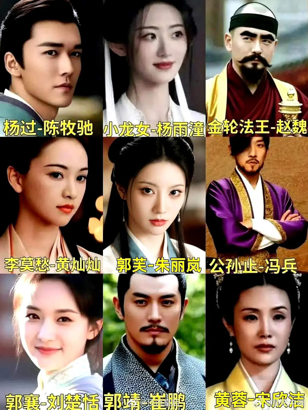 新神雕侠侣选角🍉，不愿意相信是真的。翻拍经典不是毁经典。