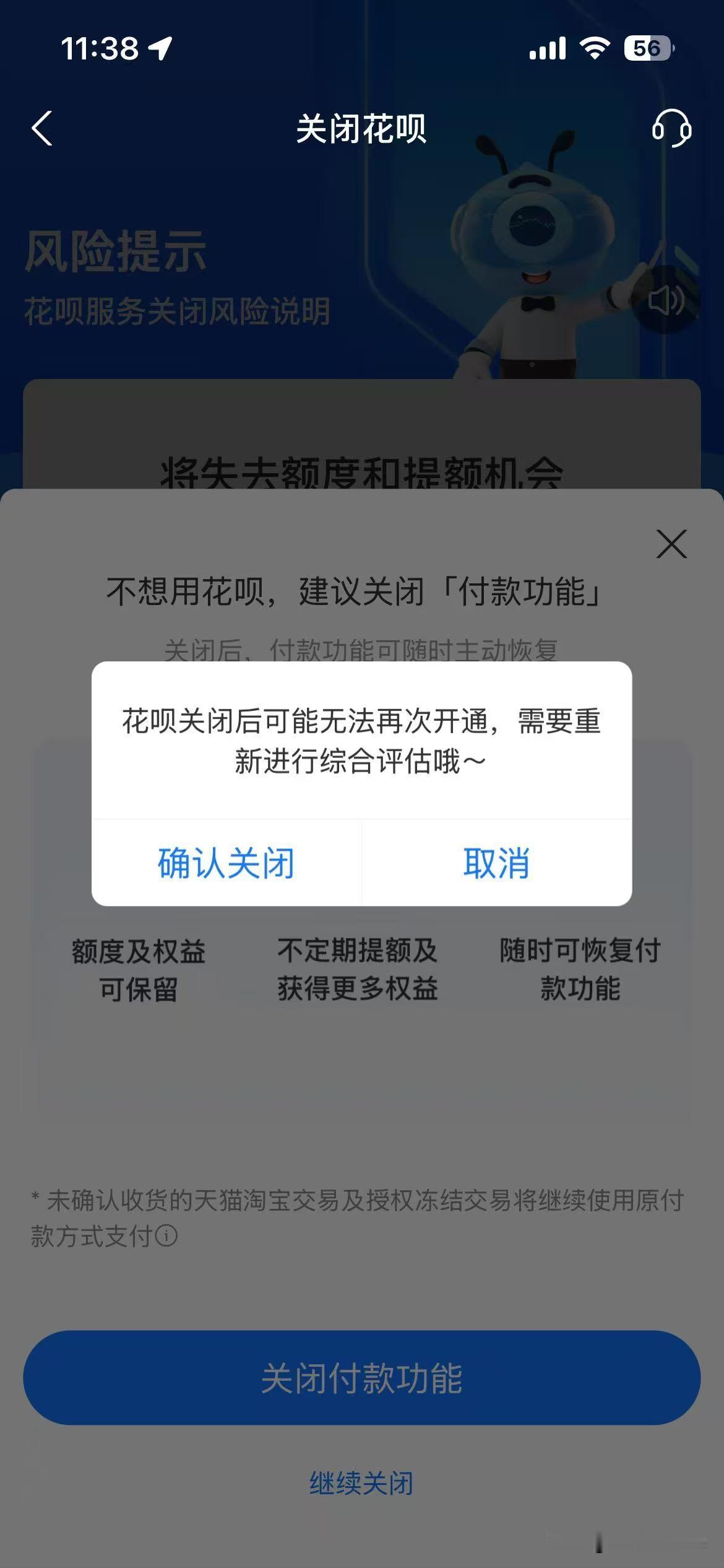 支付宝你是真的恶心，我就在想美团上团个券的功夫，点完付款直接弹出来一个开通花呗的