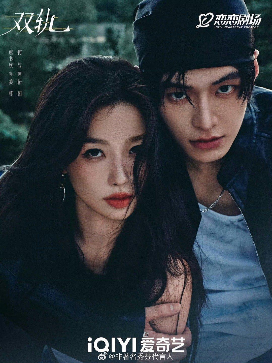 双轨爱你双轨明天见