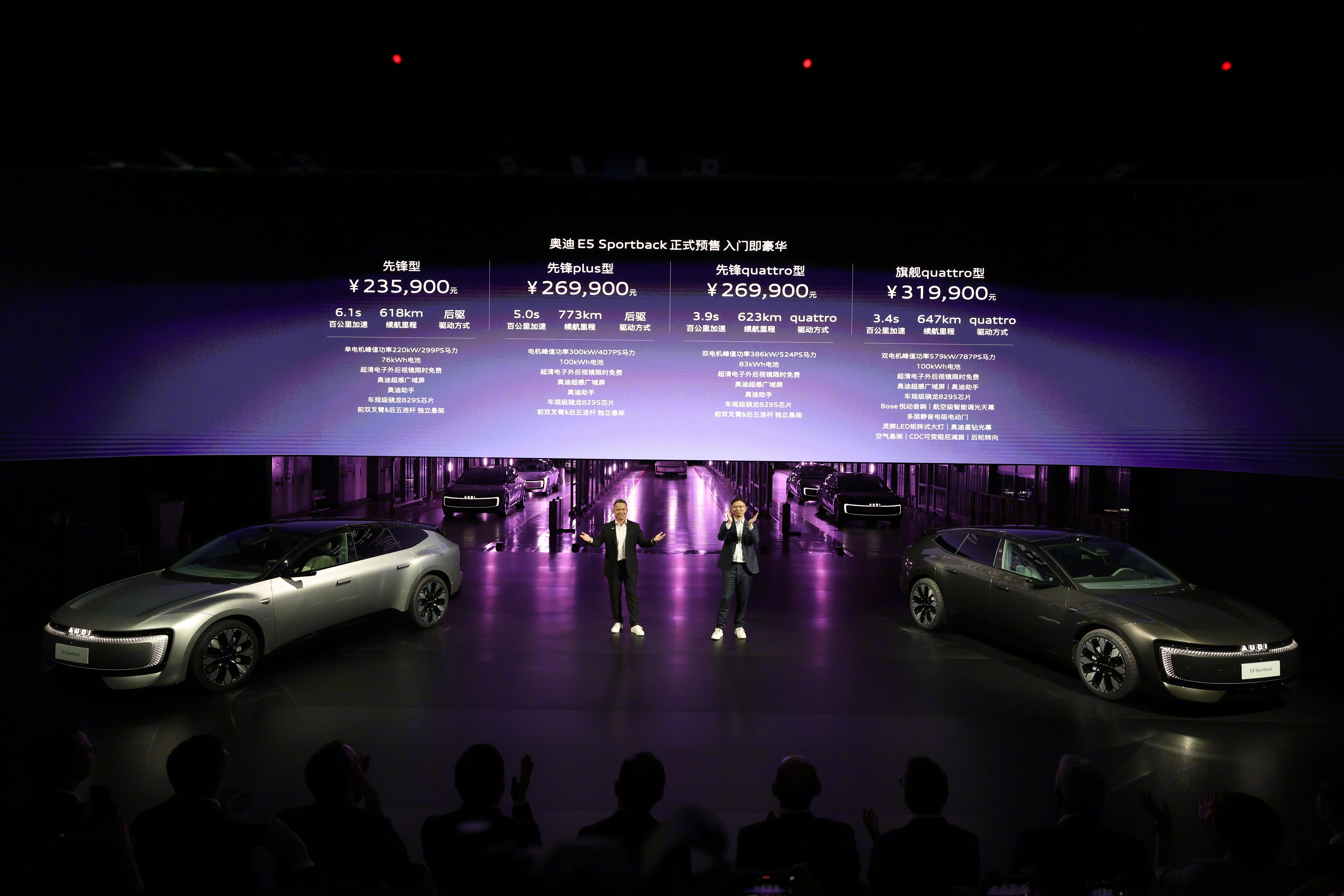 奥迪E5预售23.59万奥迪品牌旗下全新纯电轿跑SUV——E5Sportbac