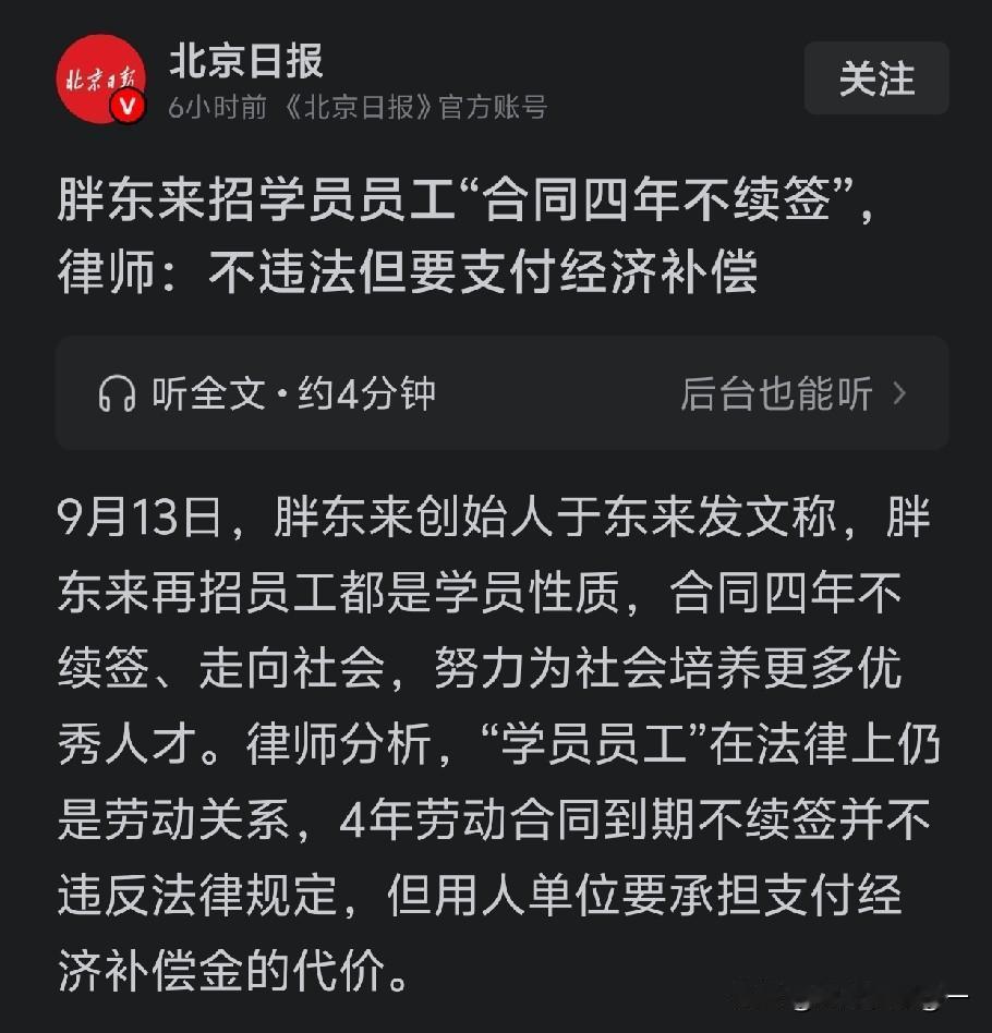 我为什么强烈支持胖东来“四年到期不续签”用工模式，5点实打实理由，胖东来推出全新