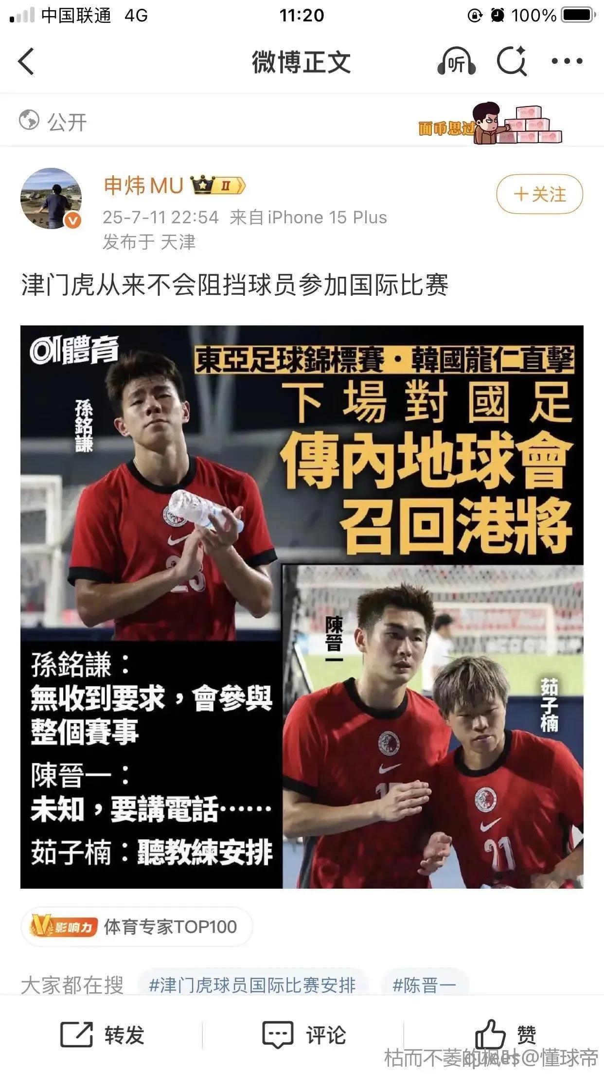 上海申花招回港脚陈晋一引发争议！上海申花招回中国香港球员陈晋一，有人说是为了和