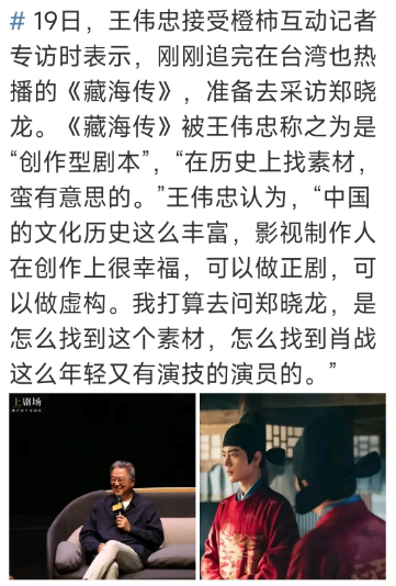 《康熙来了》制作人王伟忠6月14日左右开始追藏海传，7月19日王伟忠接受采访，他