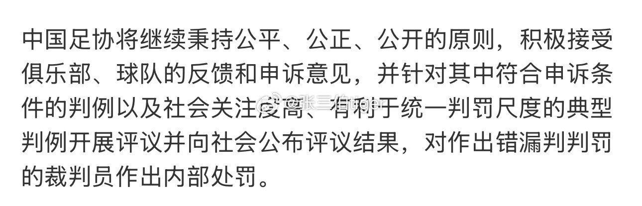 申诉判例结果公布我们的三分找谁要？内部处罚有什么用？天津津门虎