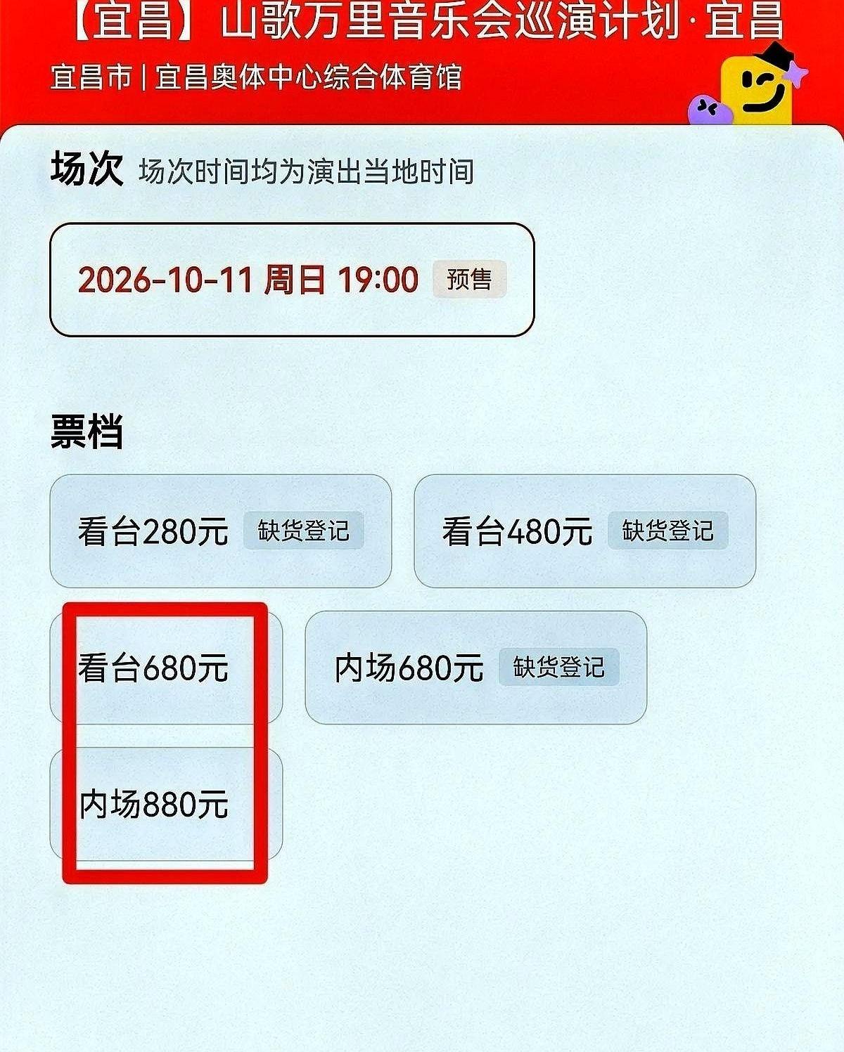 刀郎“山歌万里”巡演第二站宜昌，票居然没被秒空？首开结束都4个小时了，1.6万多