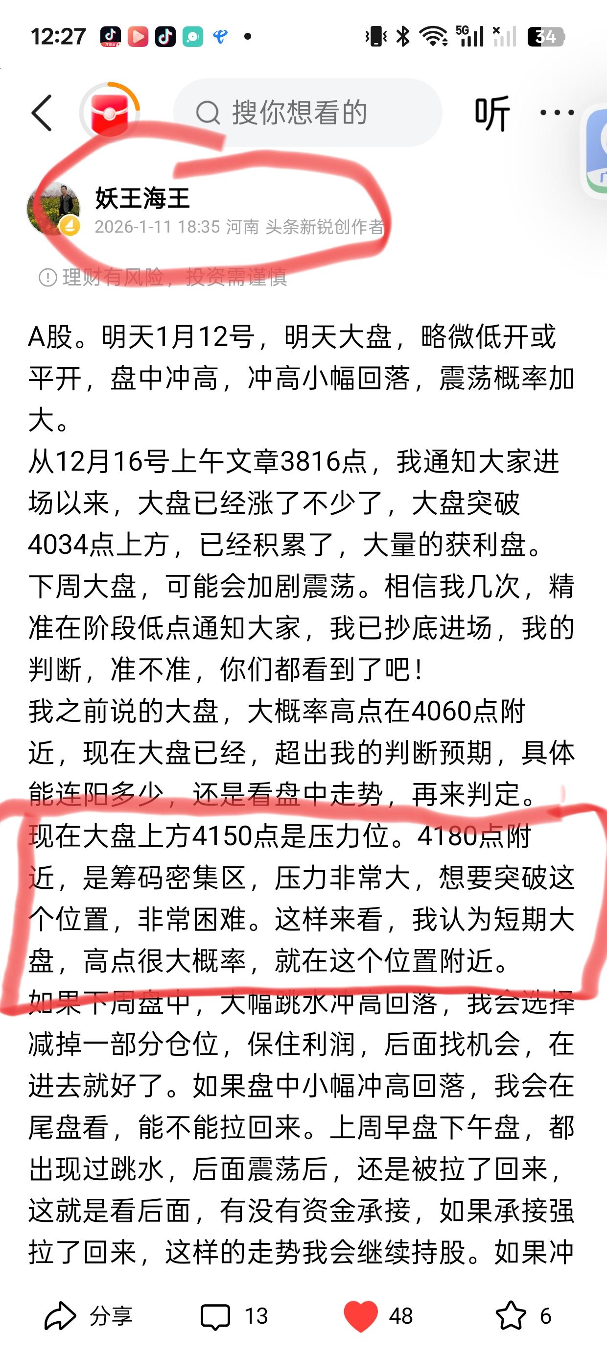 A股。今天1月13号（周二），今天大盘放量震荡，暂时看还是洗浮筹，今天的放量，就