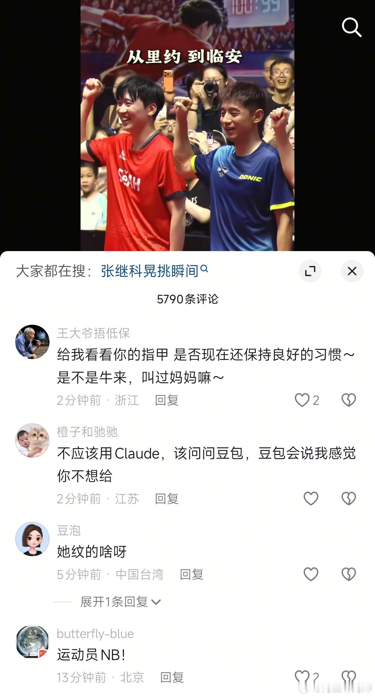 孙宇晨起诉景甜张继科的评论被问爆了…​​​