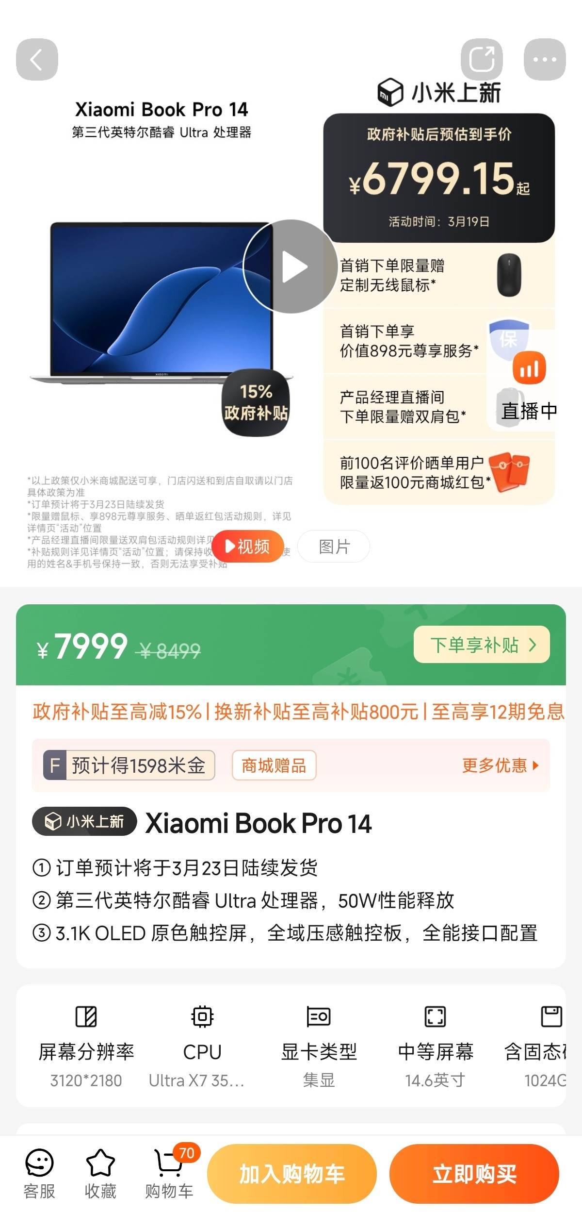 小米笔记本这么火吗？商城全配置缺货