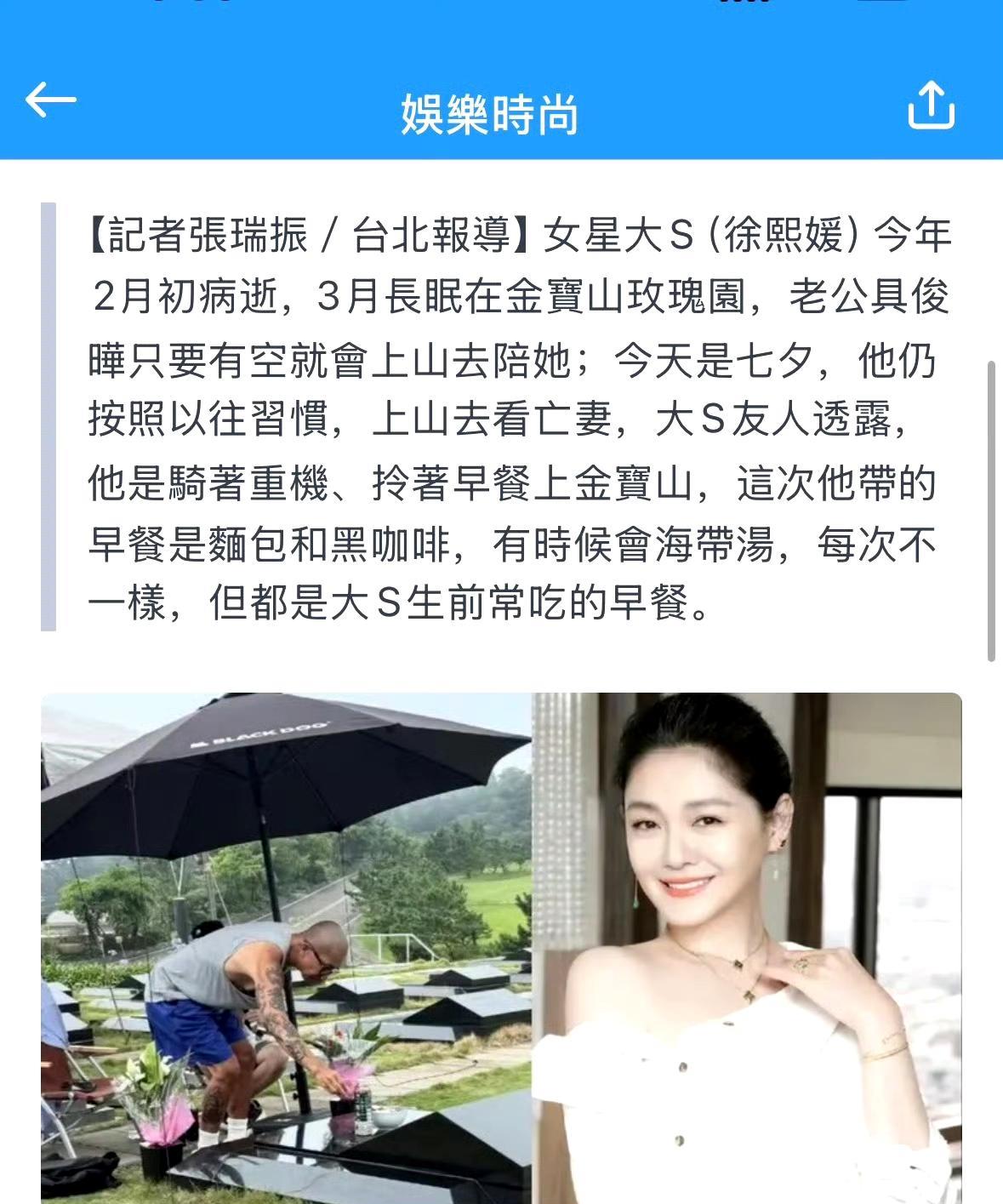 娱乐圈最痴情的男人就是具俊晔了，七夕又去看大S了[赞]这次具俊晔带来了大S生前