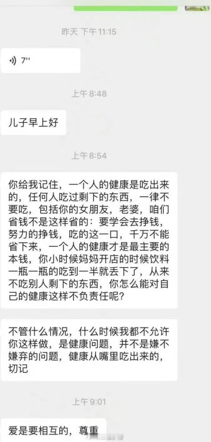 当我点了一个麻辣烫，男朋友妈妈发消息给我​​​
