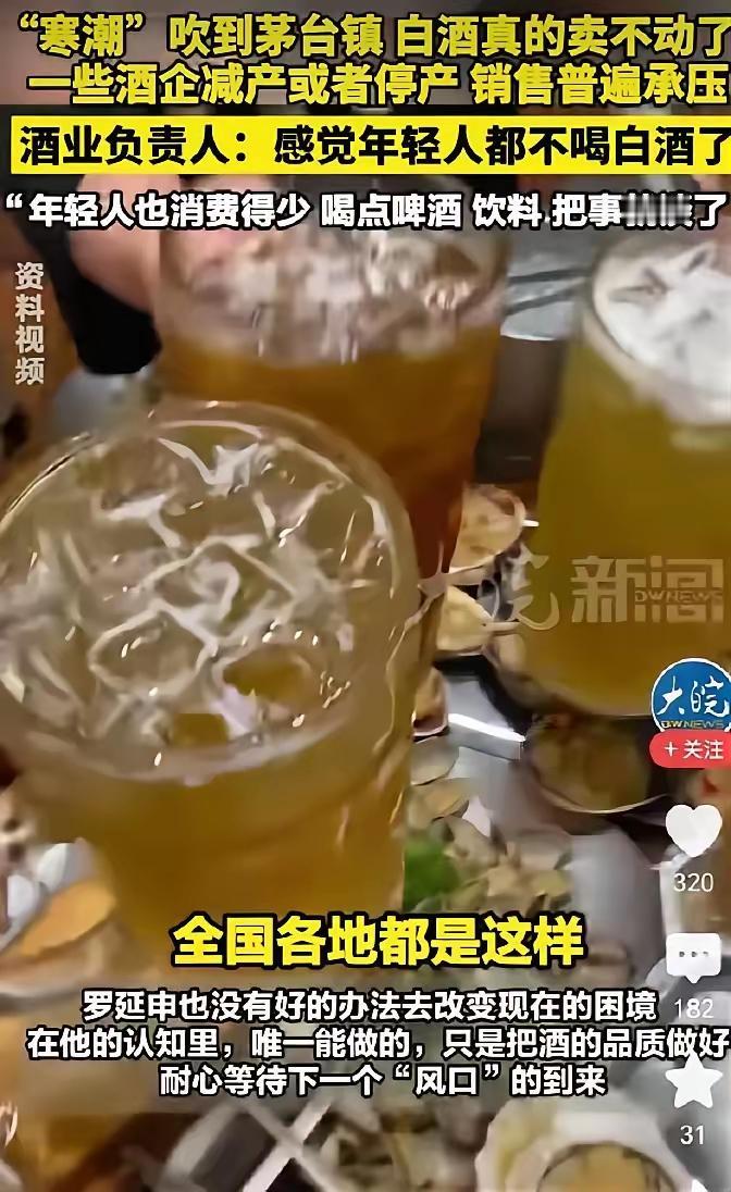 我做一个大胆的预测：在未来10年，白酒将彻底“烟草化”。​最近跟几个年轻