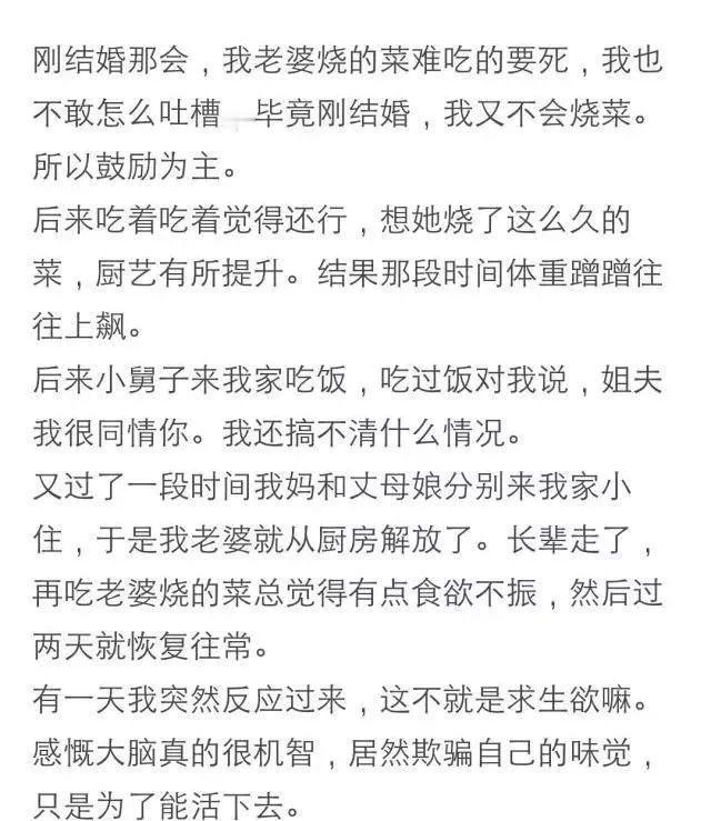 为了日子过得去，味觉算得了什么呢？​搞笑​​​​