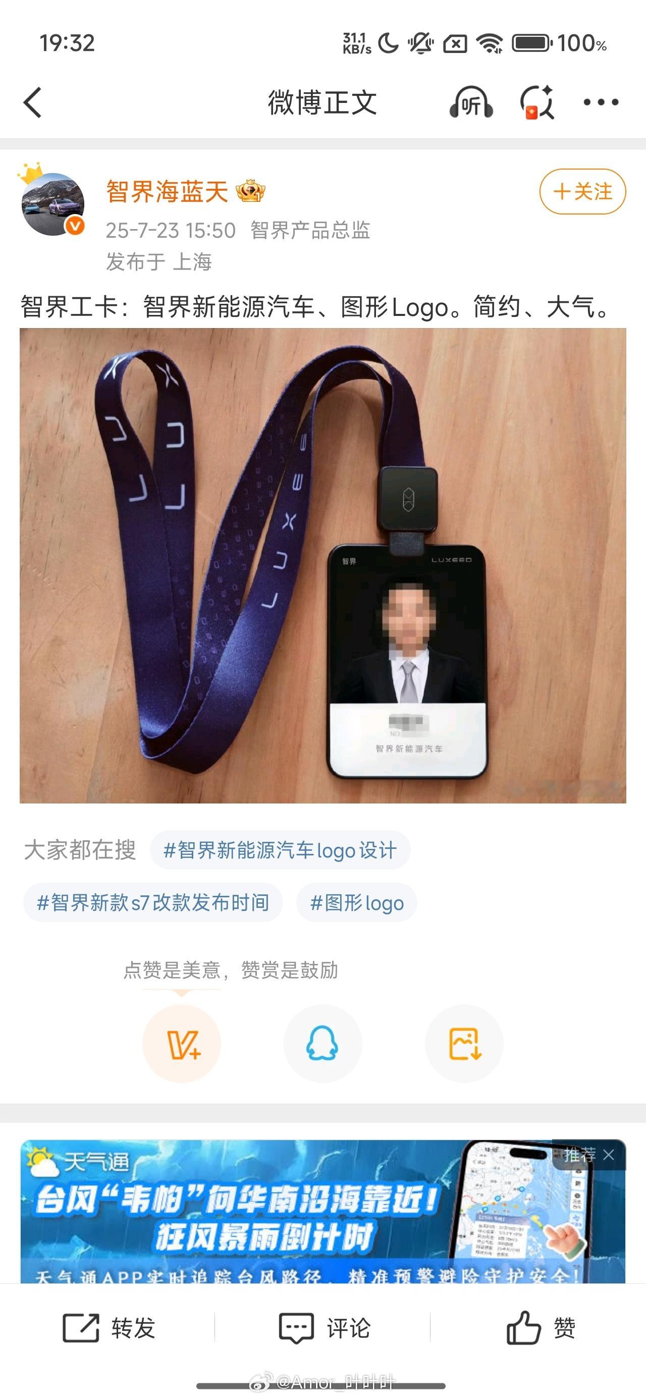 唇好奇，智界牌牌上为什么不写鸿蒙智行？😳​​​