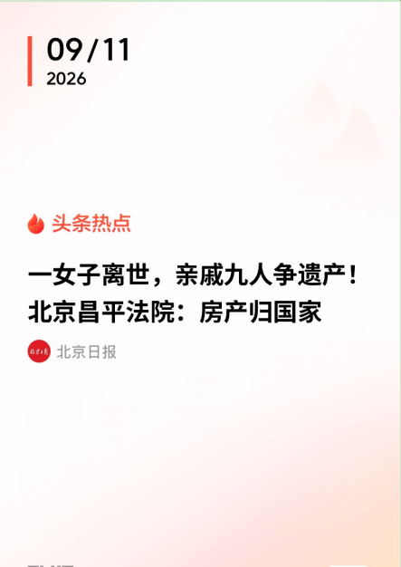 这就是人性！北京，女子一辈子守身如玉，没有配偶也没有孩子，父母早些年间还去世了。等女子去世之后，叔叔