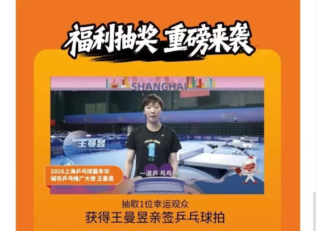 本来以为是谣言，结果一查确有其事！上海普陀体育官方公众号发布物料中显示，王曼昱担