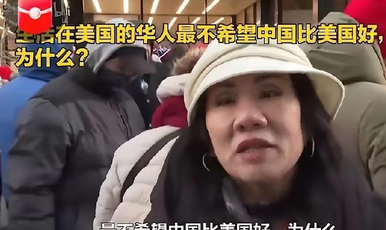 这句话说出了人性！岂止是生活在美国的华人，也包括所有挖空心思跑去其它国家的华人！