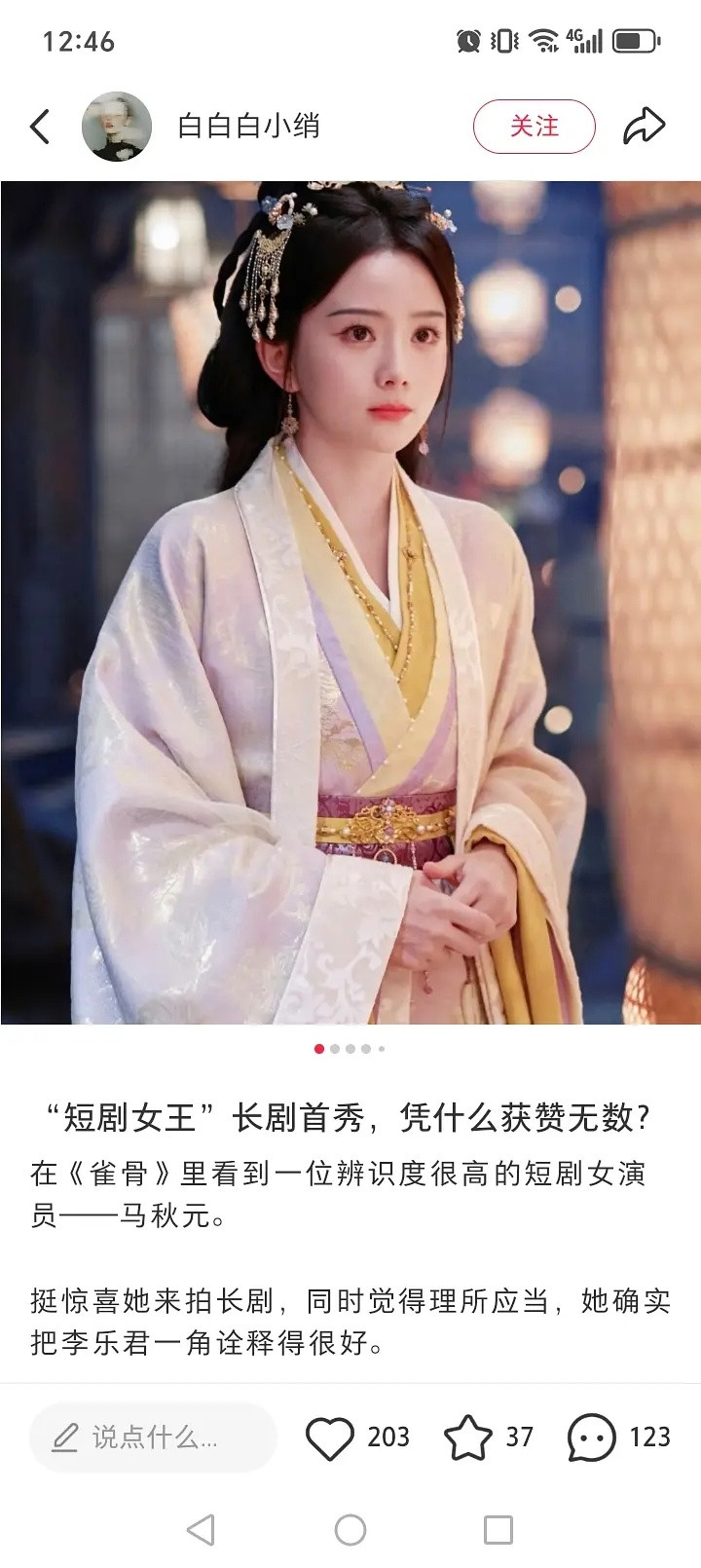 粉丝帖下面的第一条评论